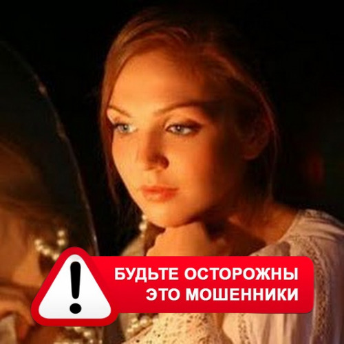 Злата Архипова +79852189312 в Славгороде – это мошенники