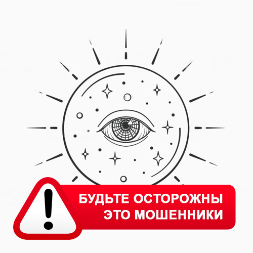 Союз Магов России в Славгороде – это мошенники